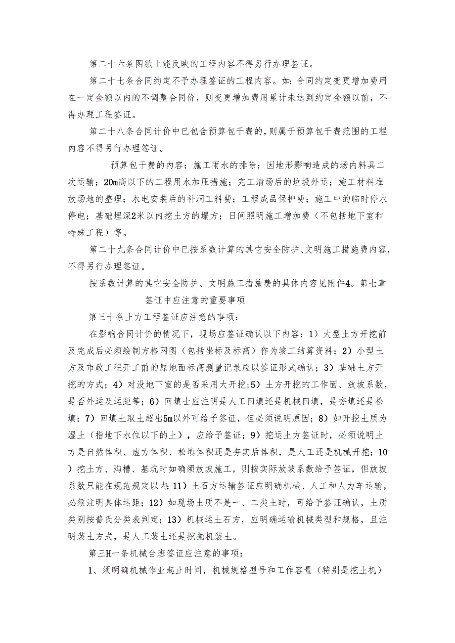 地产公司工程签证管理操作实施细则.docx_第3页