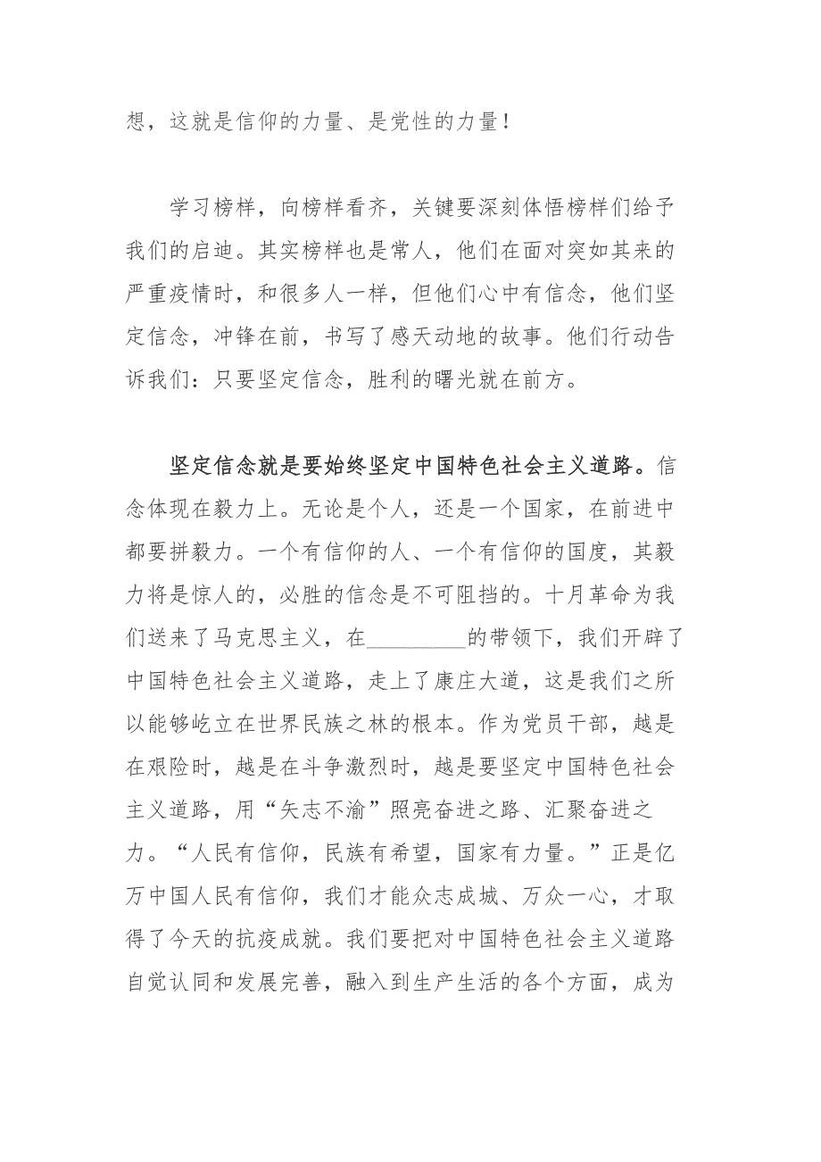 机关工委学习榜样5观后感.docx_第2页