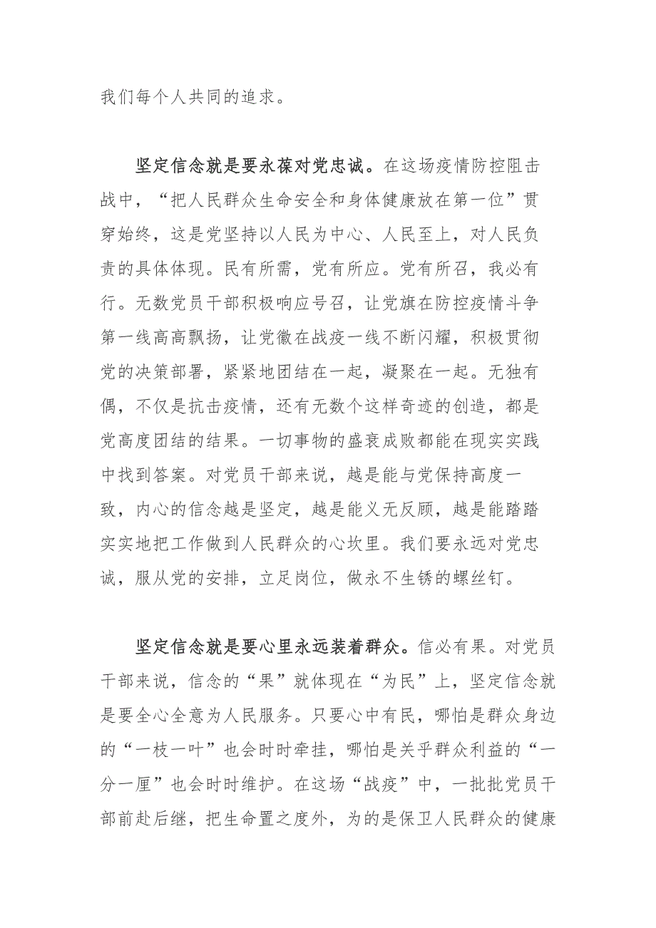 机关工委学习榜样5观后感.docx_第3页