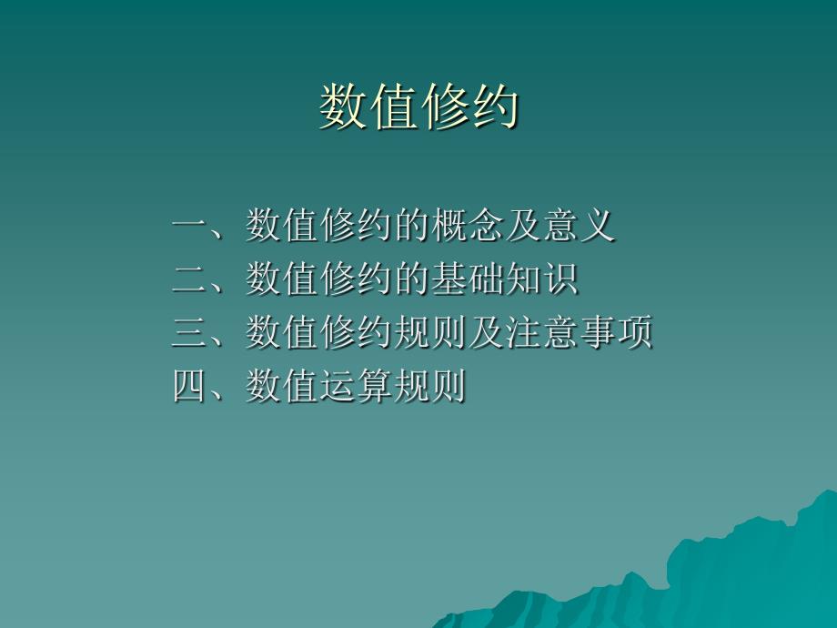 数值修约规则PPT课件.ppt_第2页