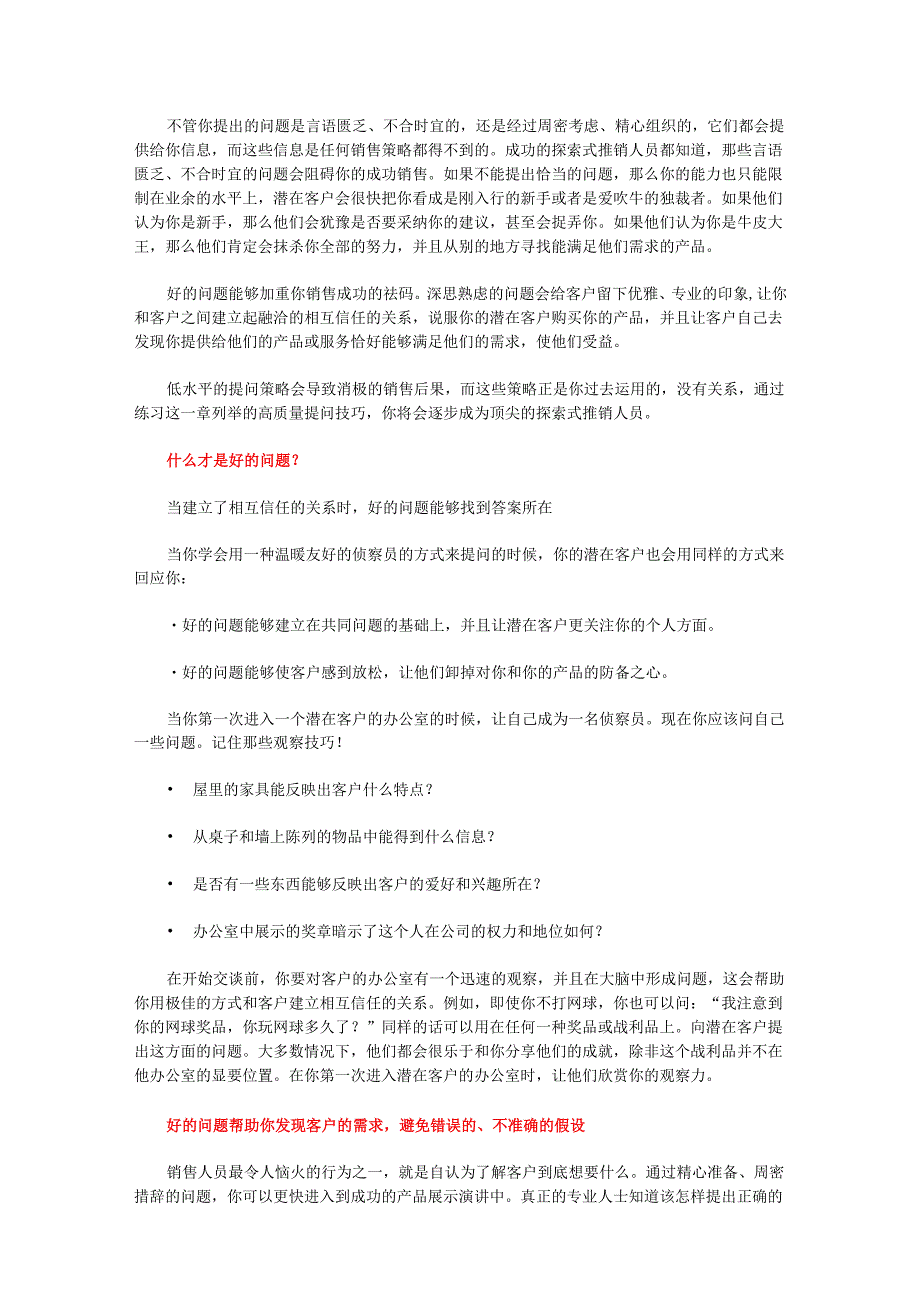 有策略的提问技巧帮助你.docx_第1页