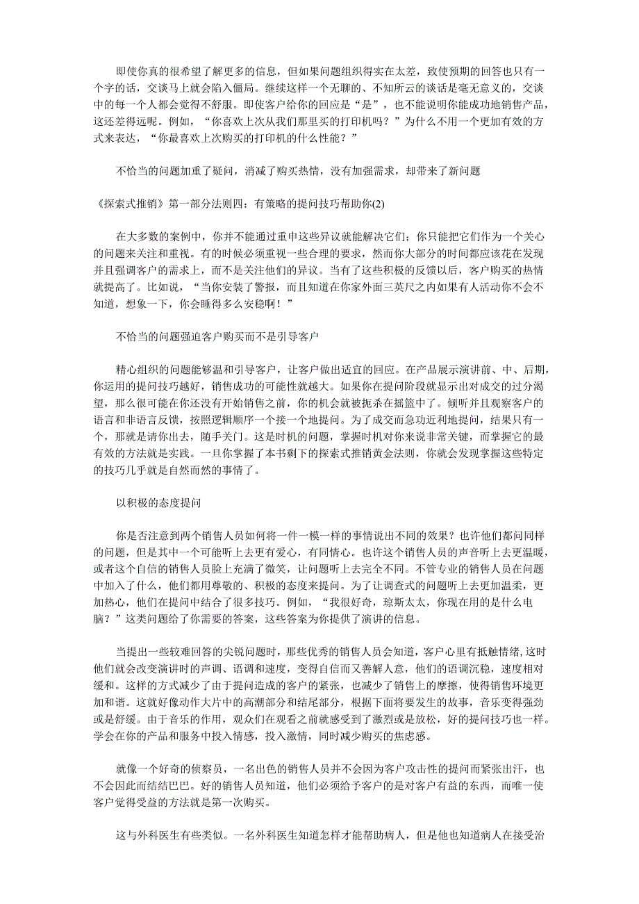 有策略的提问技巧帮助你.docx_第3页