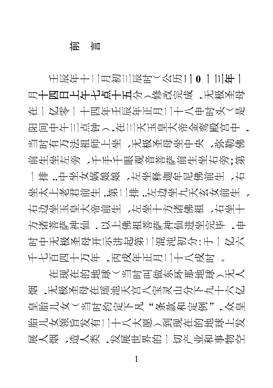 无生老母救世血书宝卷.doc_第1页