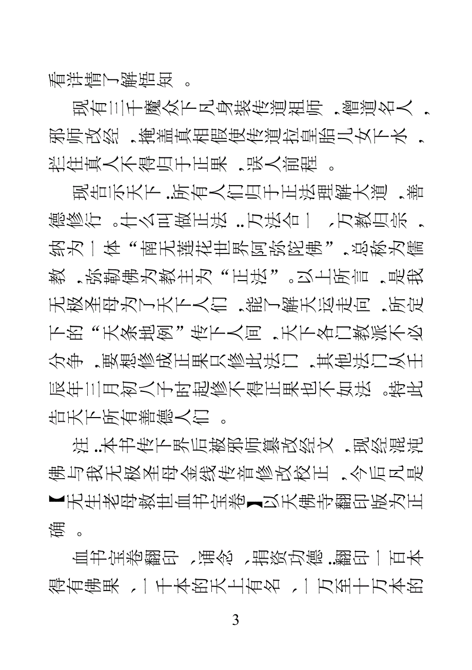 无生老母救世血书宝卷.doc_第3页