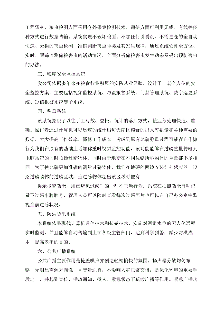 智慧粮库建设方案.docx_第2页
