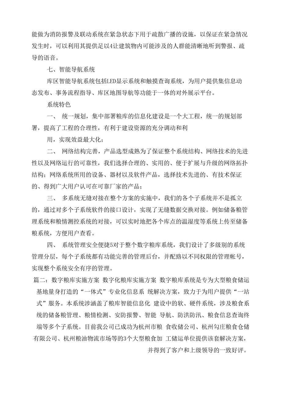 智慧粮库建设方案.docx_第3页