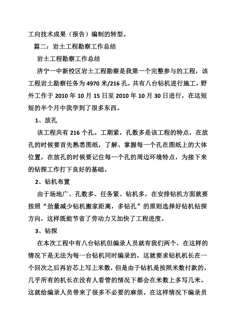 岩土工程勘察个人年终工作总结共10篇.doc_第2页