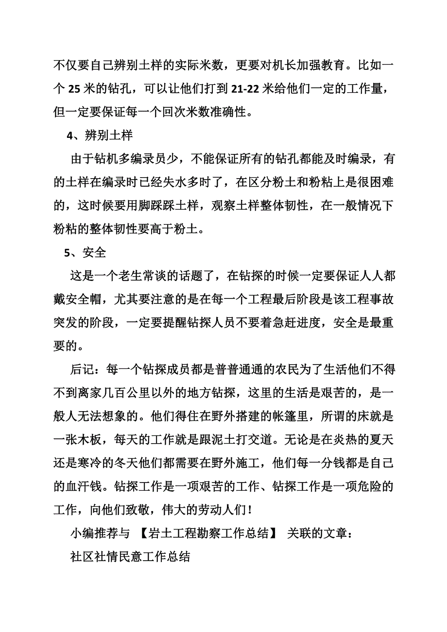岩土工程勘察个人年终工作总结共10篇.doc_第3页