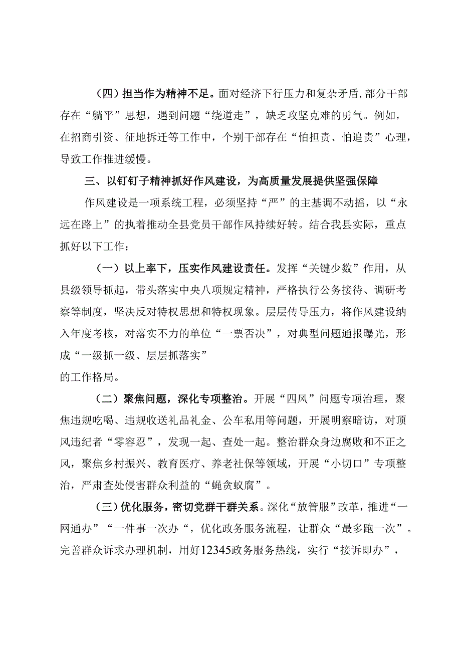 在县委理论学习中心组学习《作风建设论述摘编》专题研讨会上的发言材料.docx_第3页
