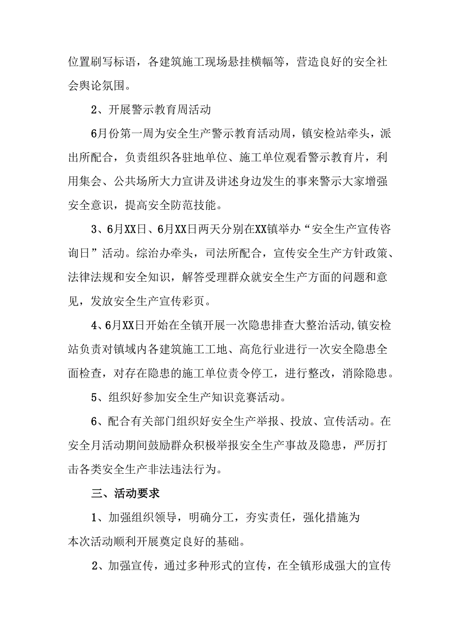 开展2025年安全生产月活动实施方案(2).docx_第2页
