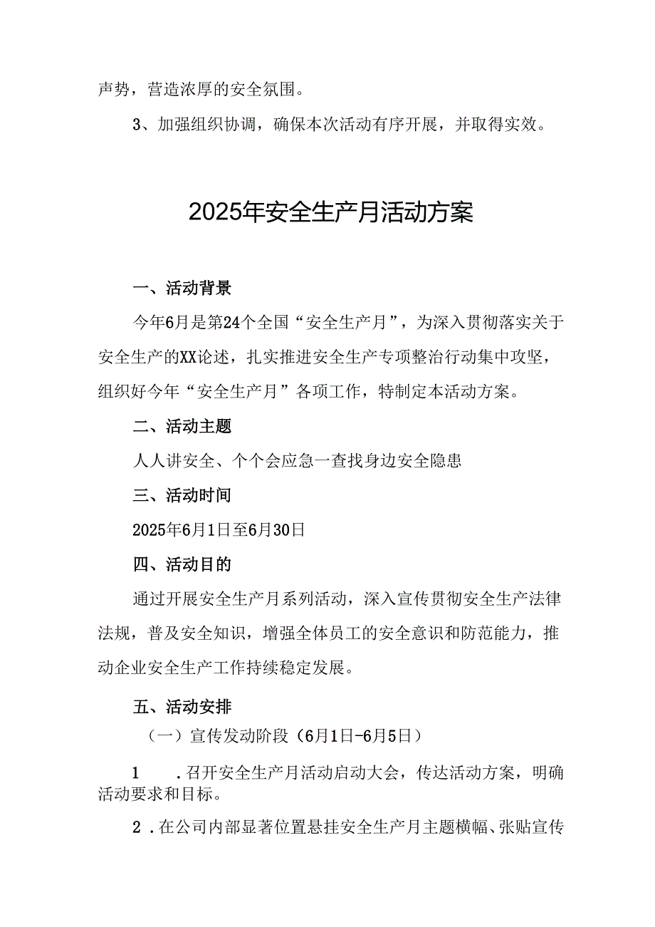 开展2025年安全生产月活动实施方案(2).docx_第3页