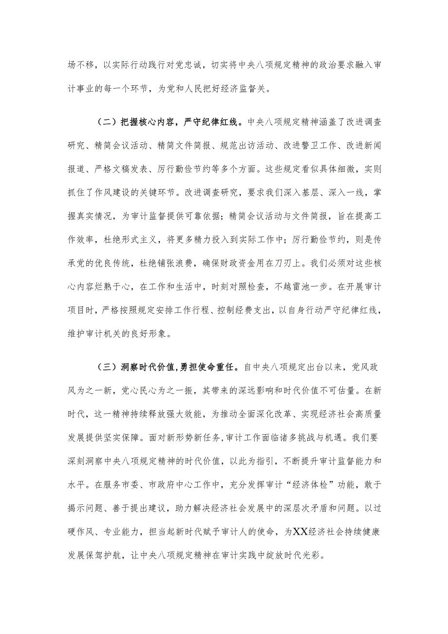 专题党课讲稿：坚守初心以规为矩 推动全市审计工作高质量发展.docx_第2页