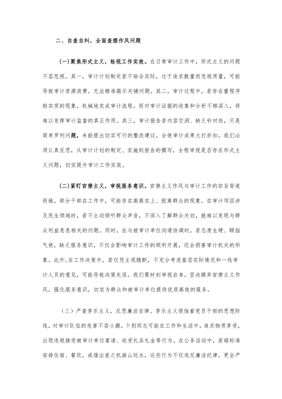 专题党课讲稿：坚守初心以规为矩 推动全市审计工作高质量发展.docx_第3页