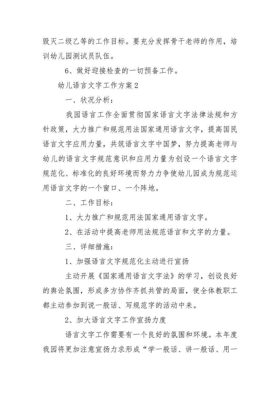 幼儿语言文字工作方案范文通用7篇.docx_第3页