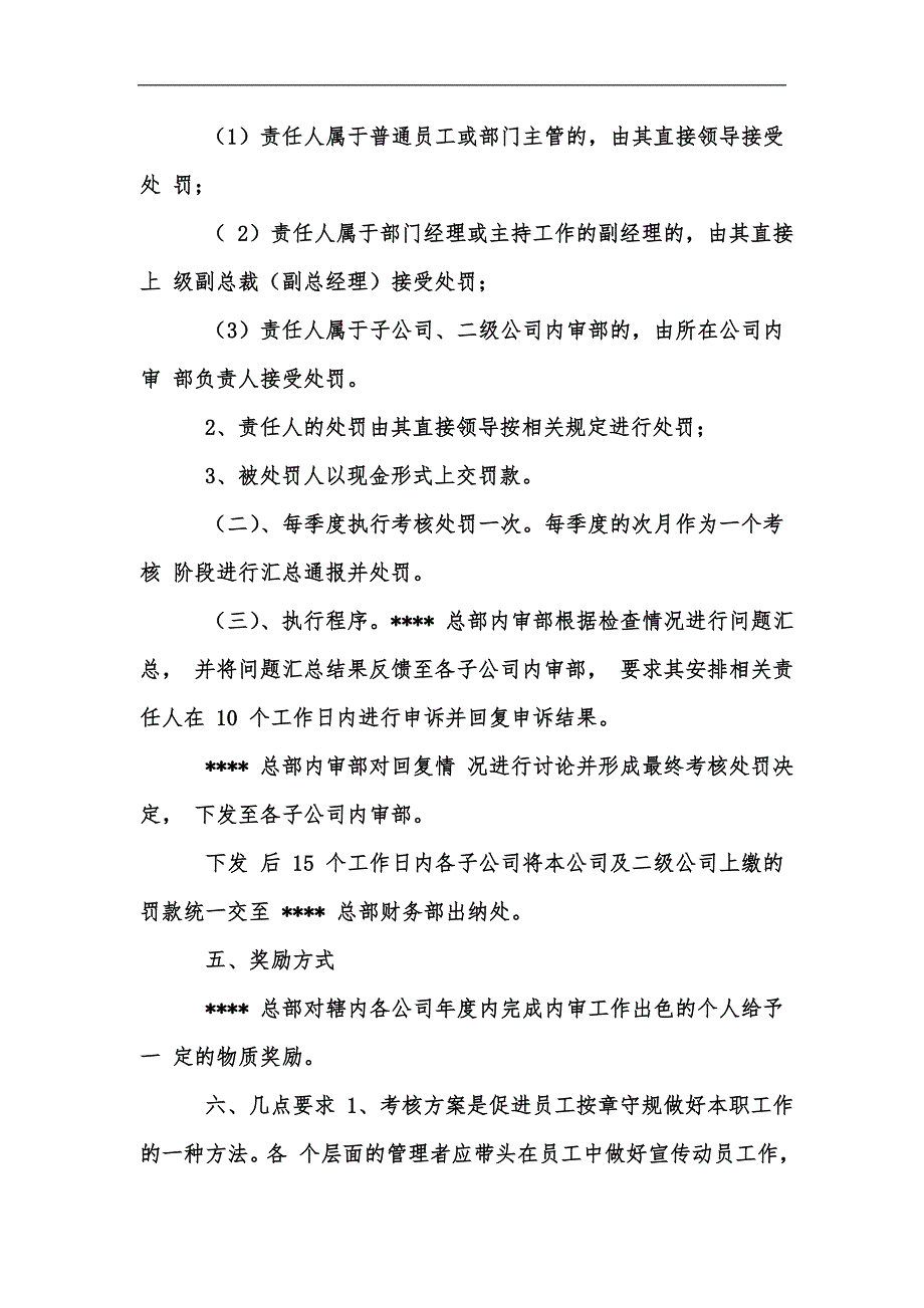 新版内部控制考核方案汇编.docx_第2页