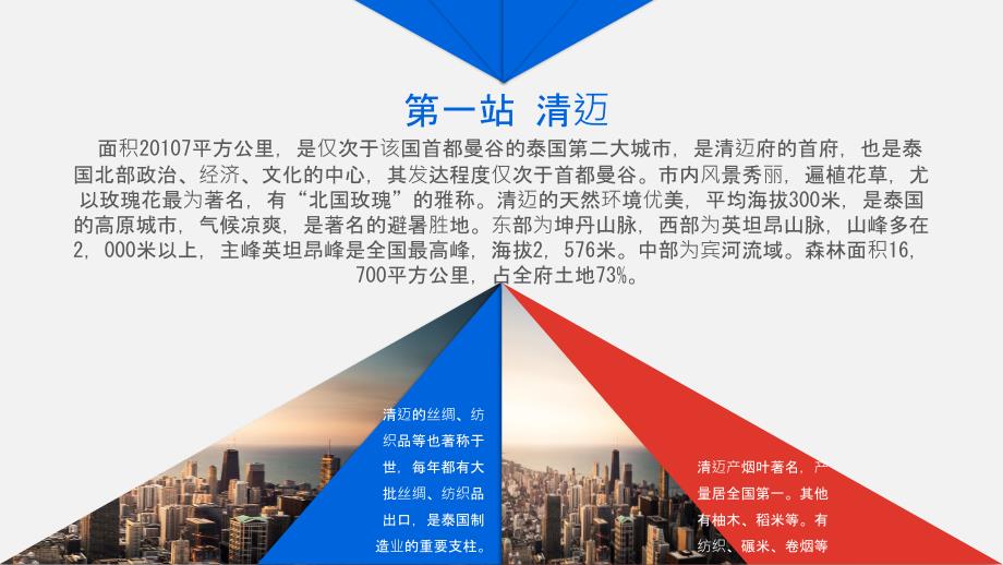 泰国旅游攻略ppt课件.pptx_第3页