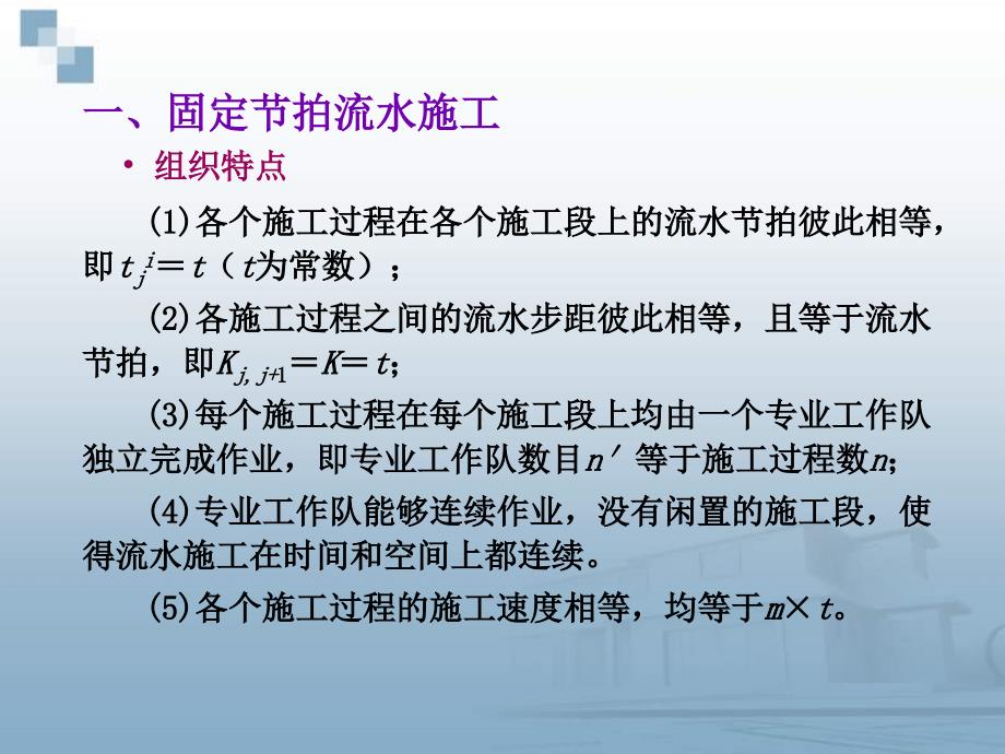 流水施工的基本组织方式.ppt_第2页