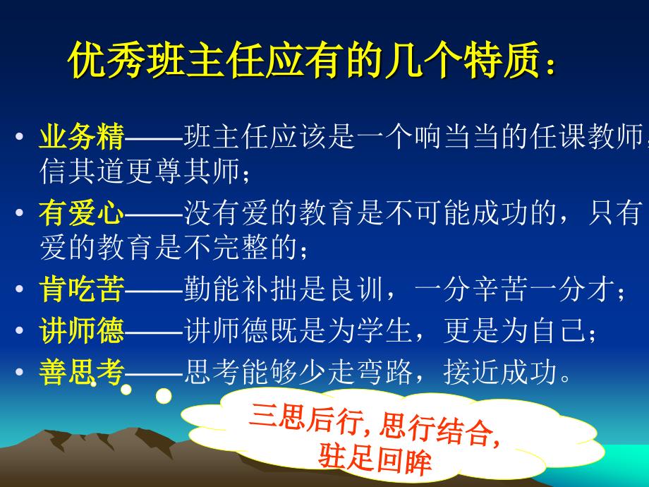 田丽霞班主任工作法.ppt_第2页