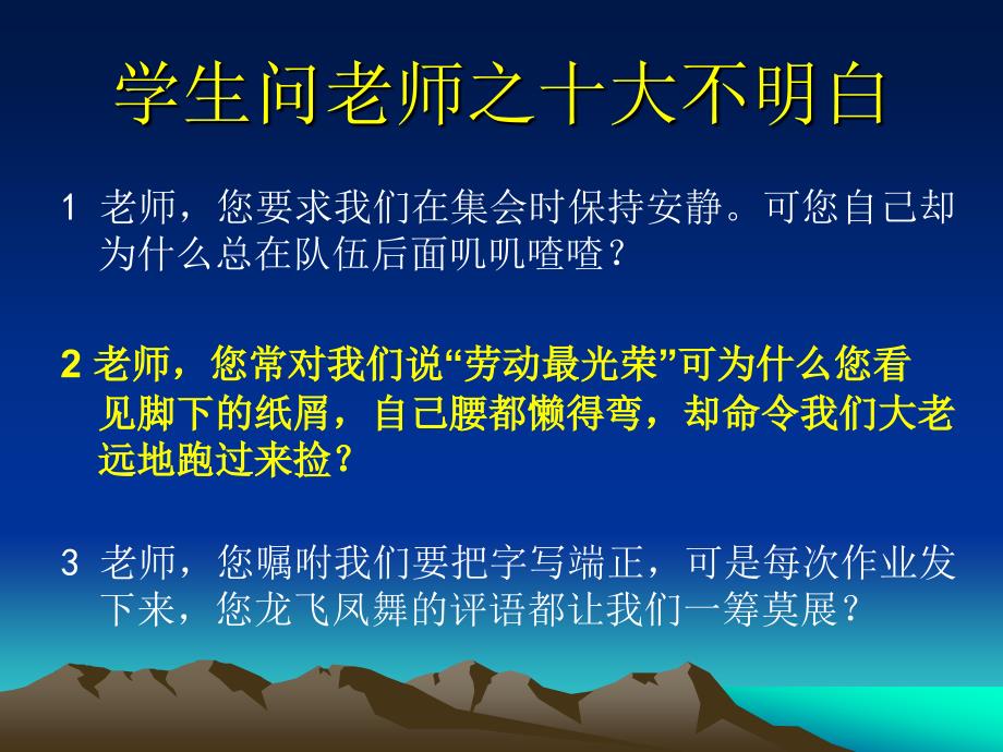 田丽霞班主任工作法.ppt_第3页