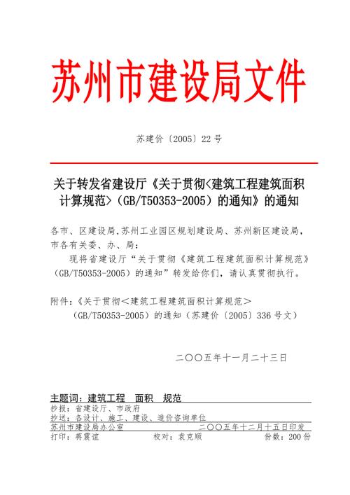 江苏建筑面积计算规范.doc