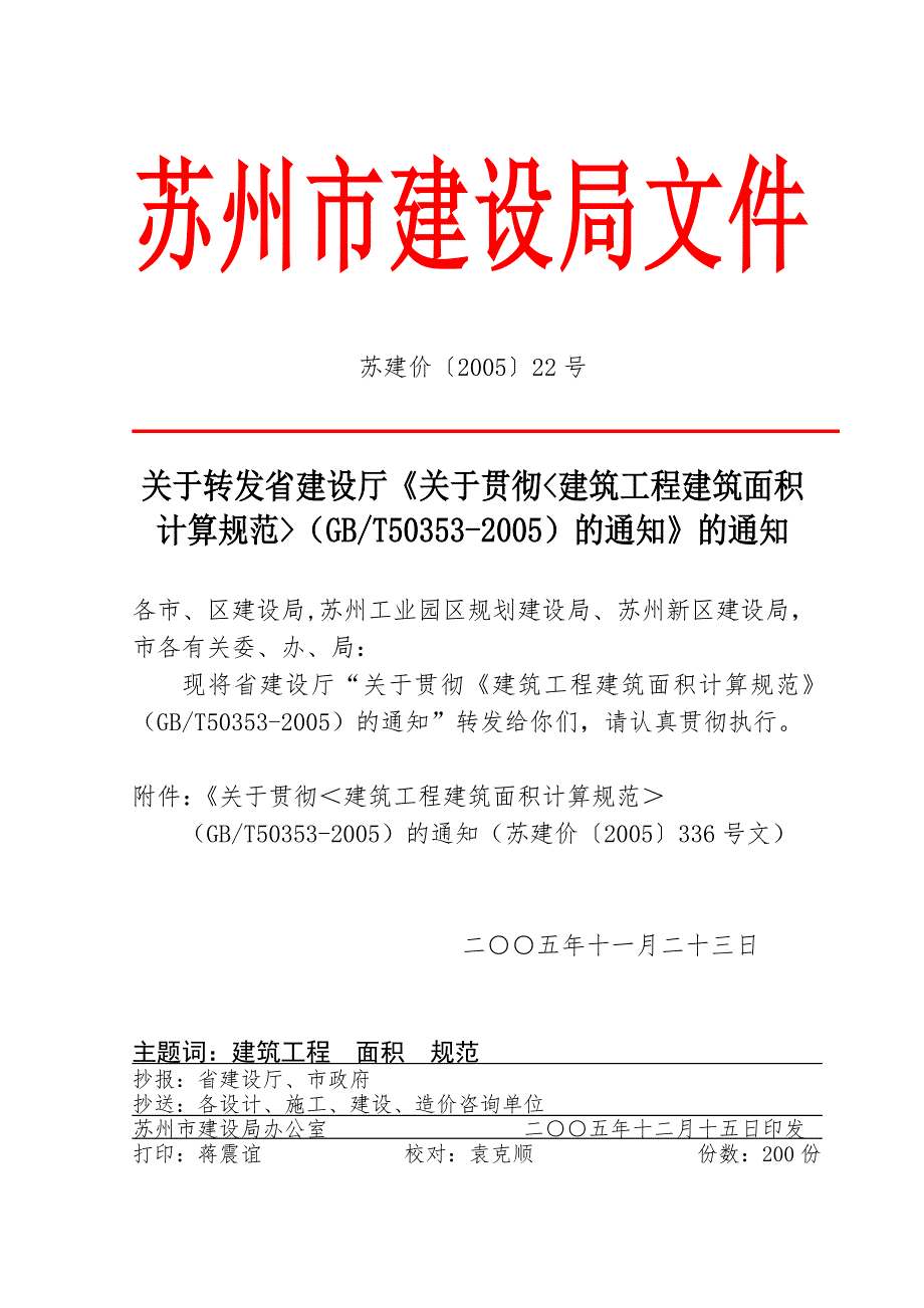 江苏建筑面积计算规范.doc_第1页