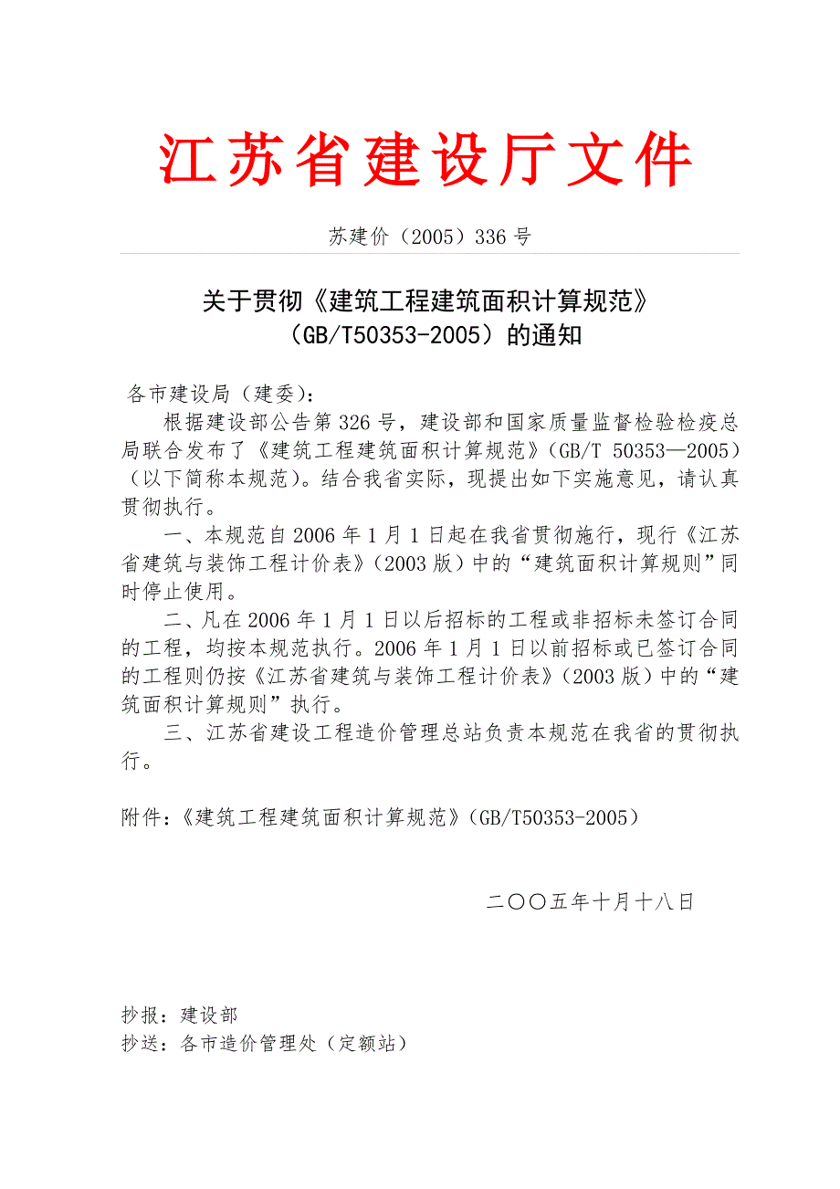 江苏建筑面积计算规范.doc_第2页