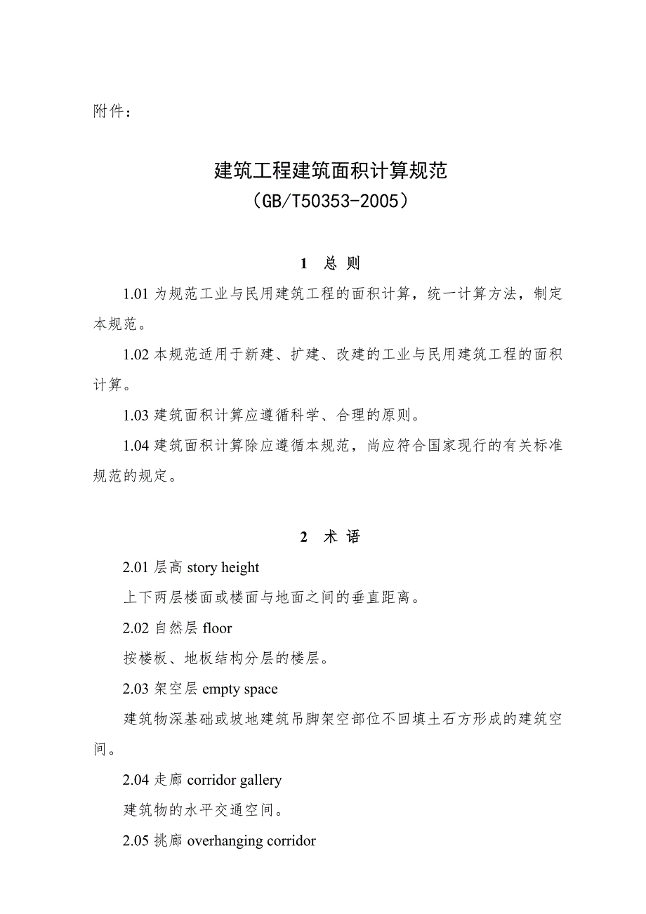 江苏建筑面积计算规范.doc_第3页