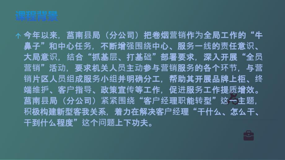 烟草客户经理培训.pptx_第2页