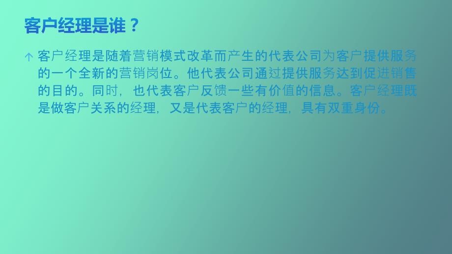 烟草客户经理培训.pptx_第3页