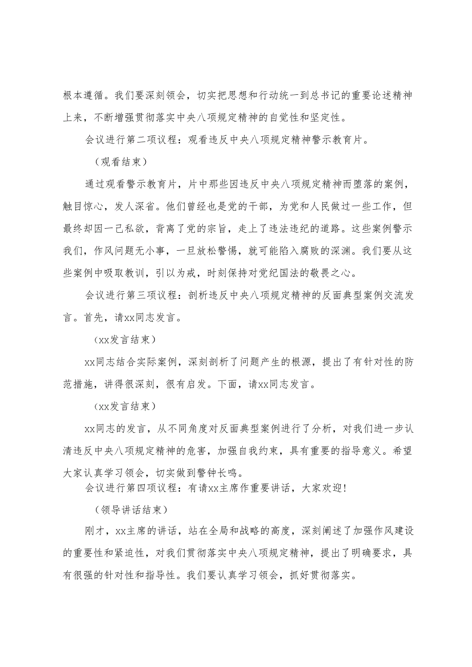 4篇 2025年党委副书记在乡镇违反精神警示教育会上的主持词.docx_第2页