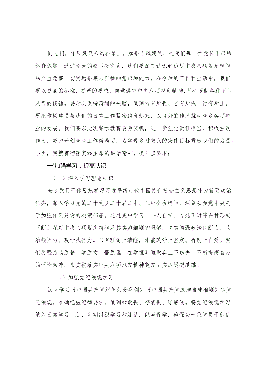 4篇 2025年党委副书记在乡镇违反精神警示教育会上的主持词.docx_第3页