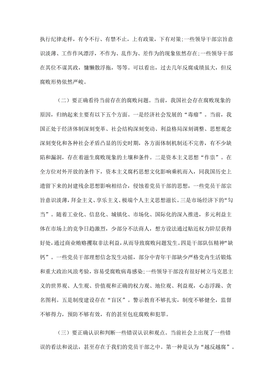 党风廉政党课教育讲稿.docx_第2页