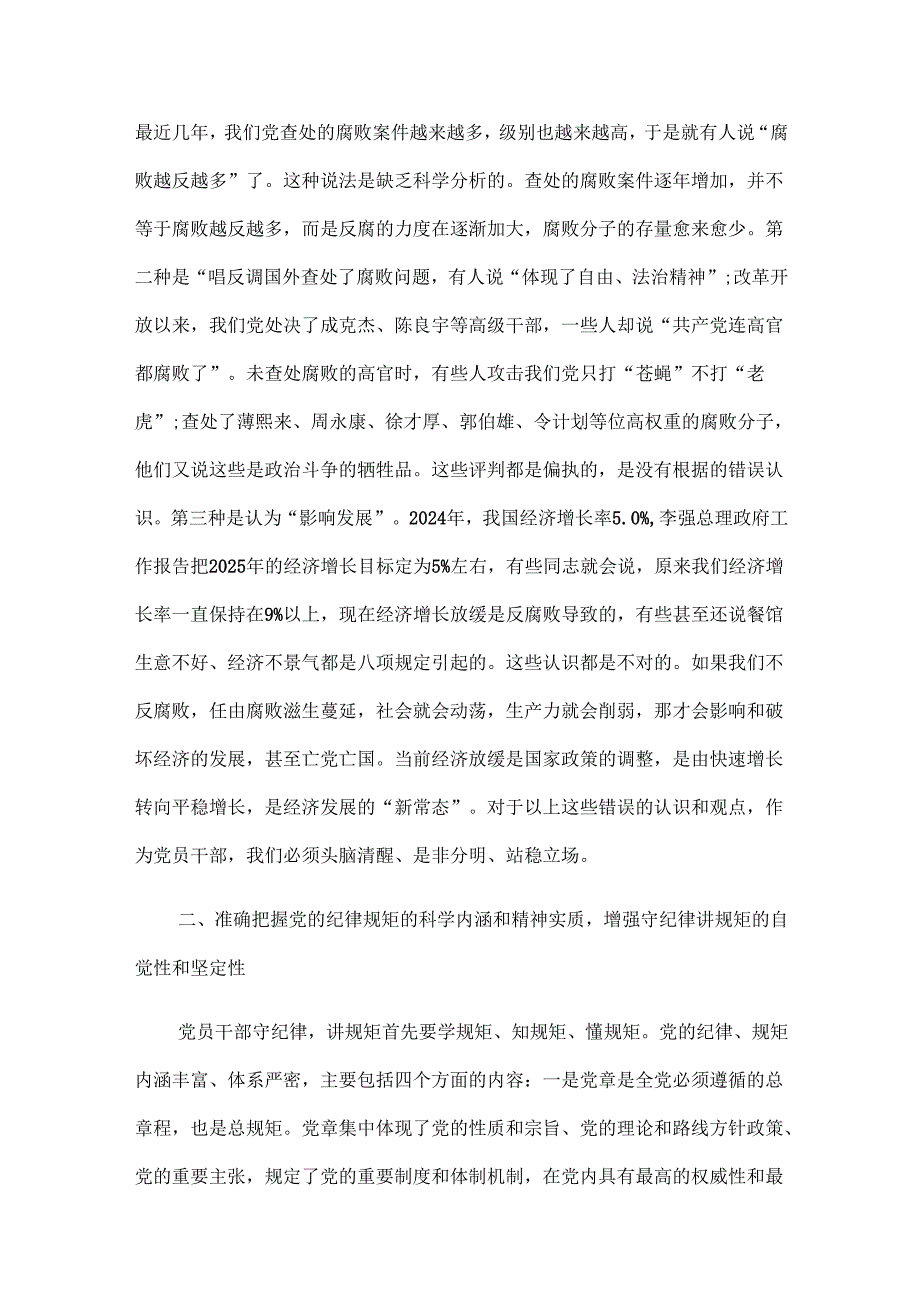 党风廉政党课教育讲稿.docx_第3页