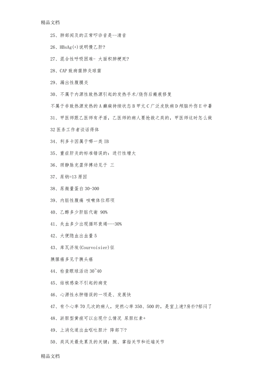 整理年神经内科主治医师考试真题及答案第一至四科回忆版.doc_第3页