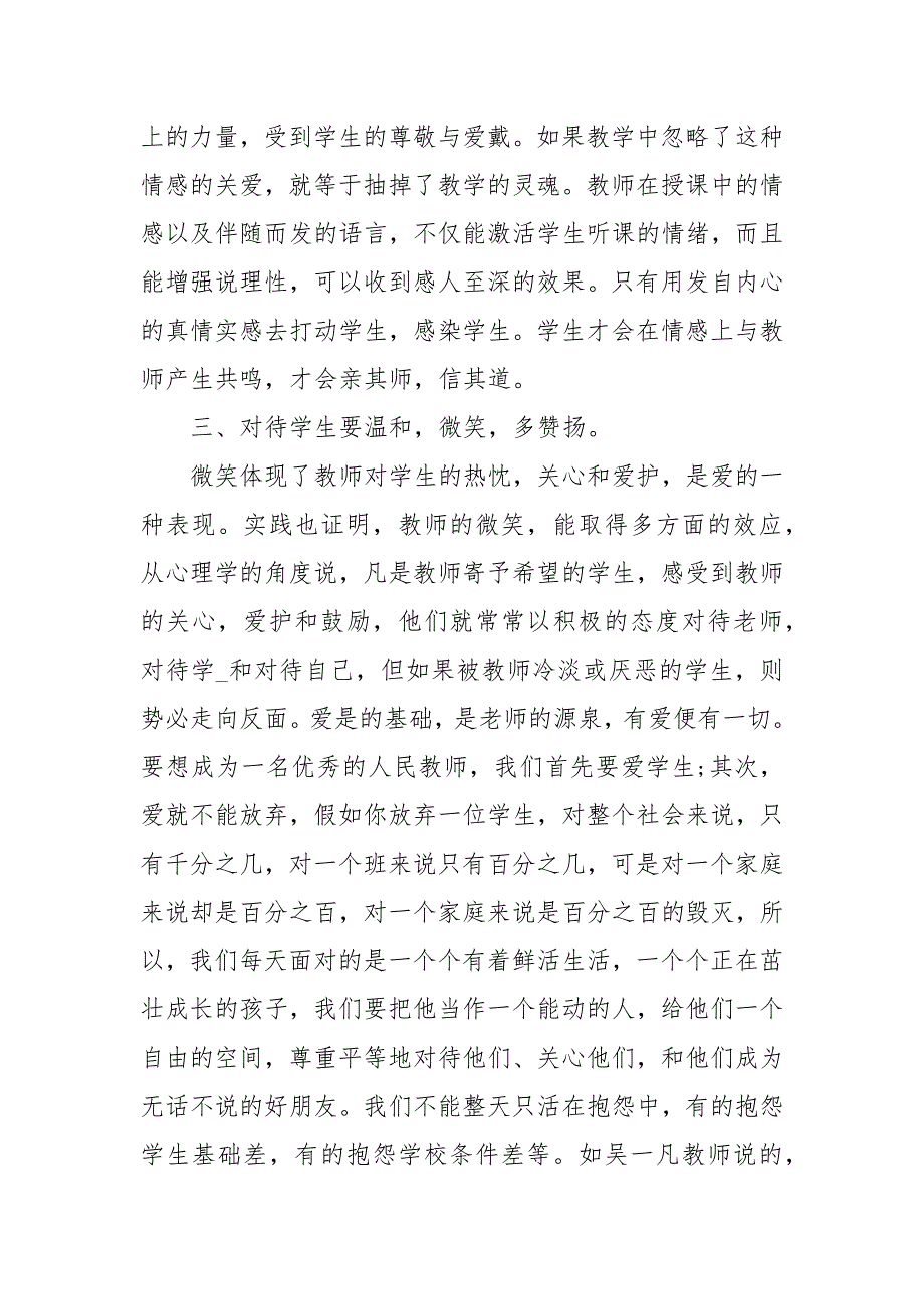 教师年政治理论学习心得体会.docx_第2页