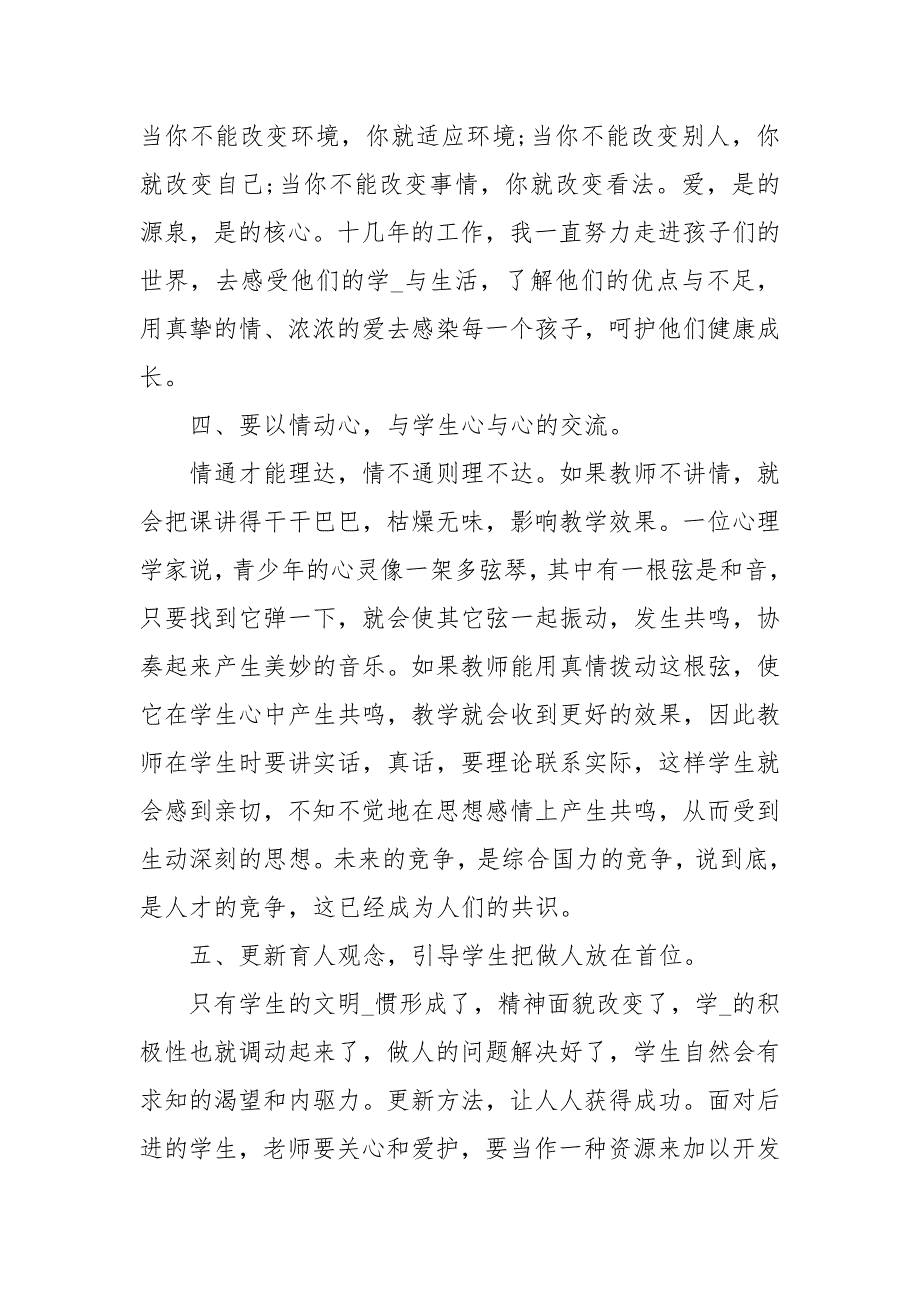 教师年政治理论学习心得体会.docx_第3页