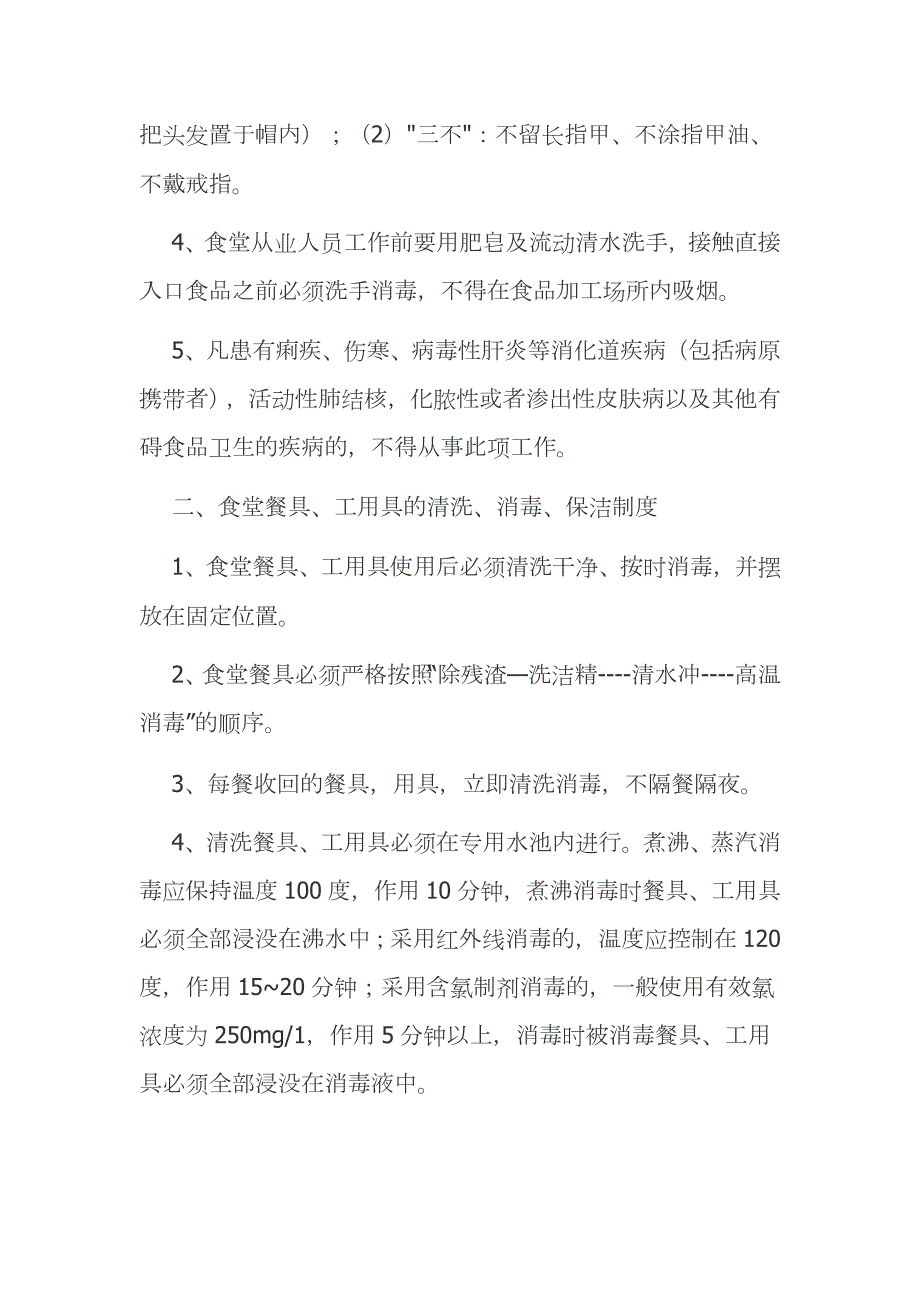 幼儿园食堂疫情防控知识培训记录范文模板.docx_第2页