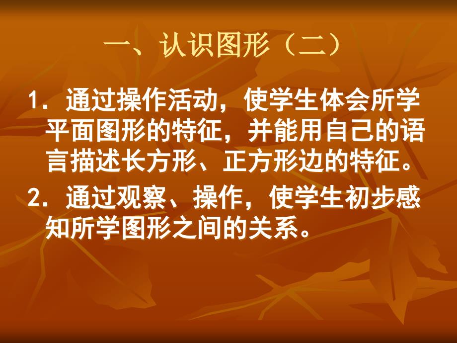 新人教版小学数学一年级下册教材解读1.ppt_第2页