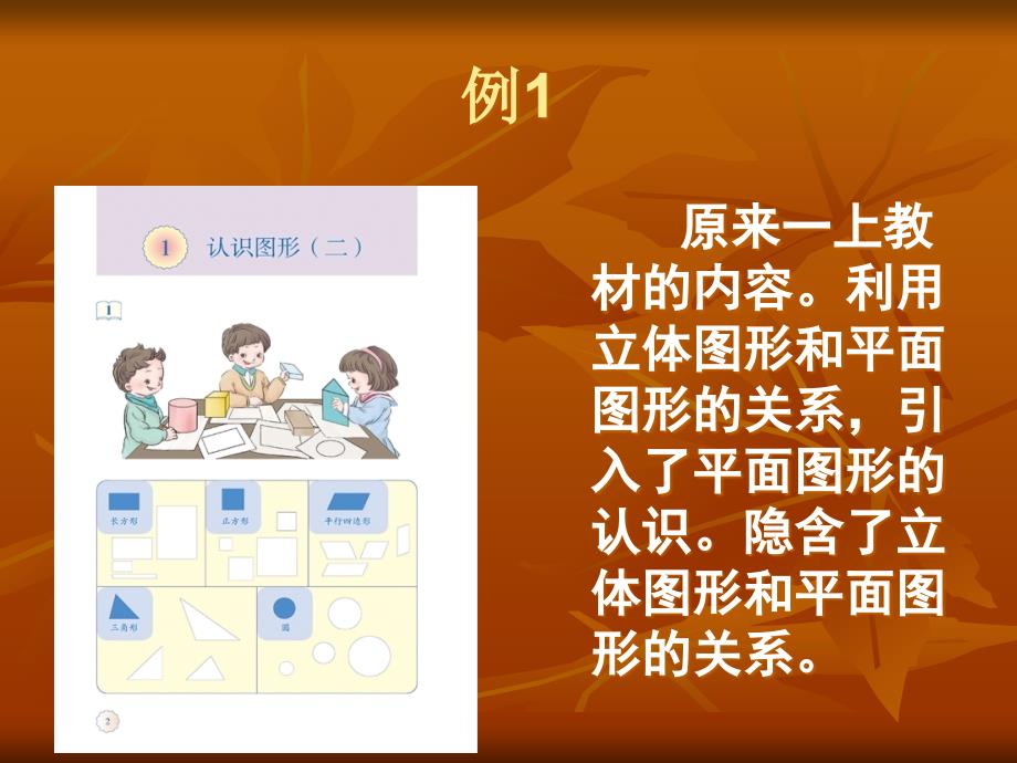 新人教版小学数学一年级下册教材解读1.ppt_第3页