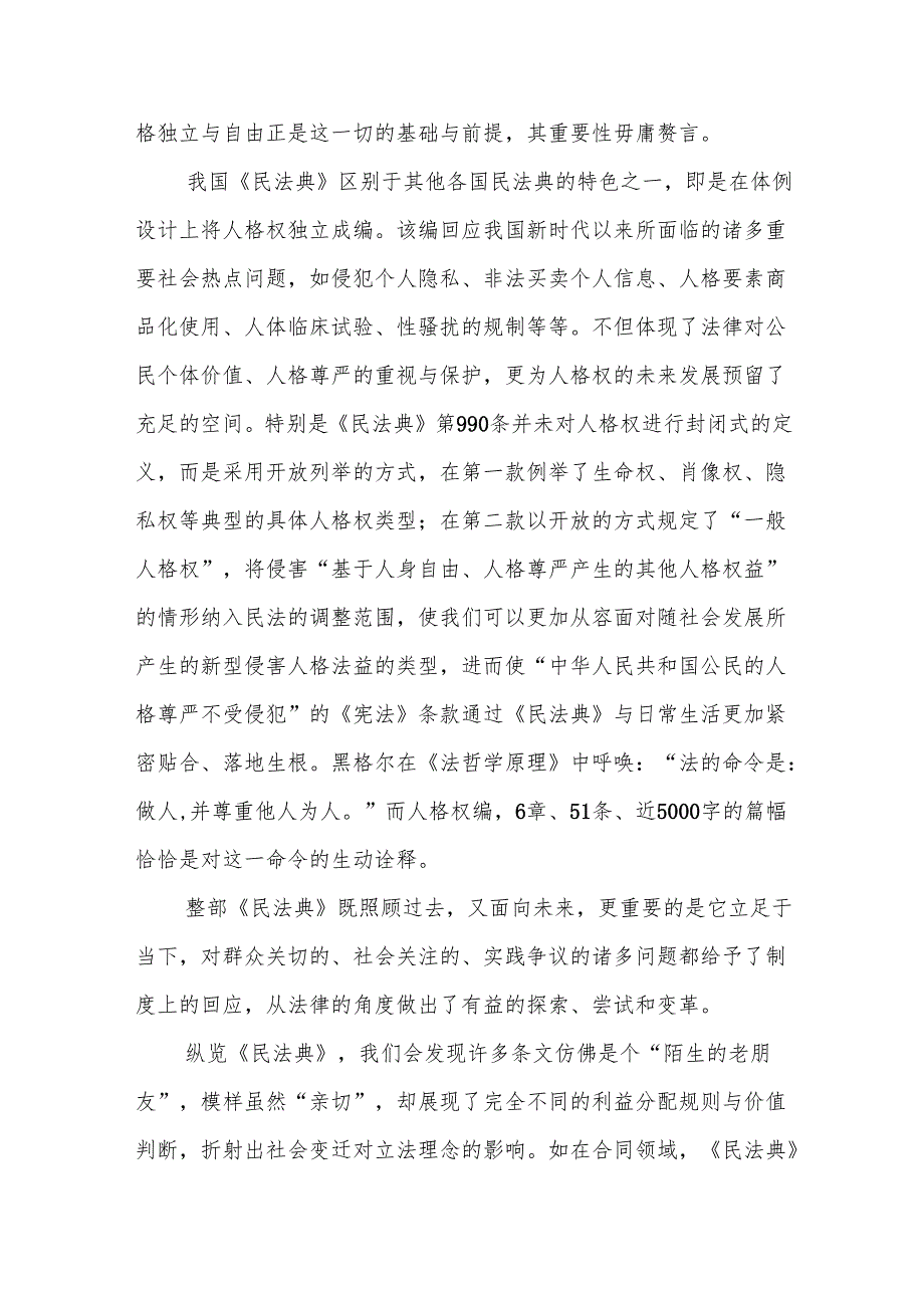 (19篇)学习《民法典》心得体会.docx_第2页