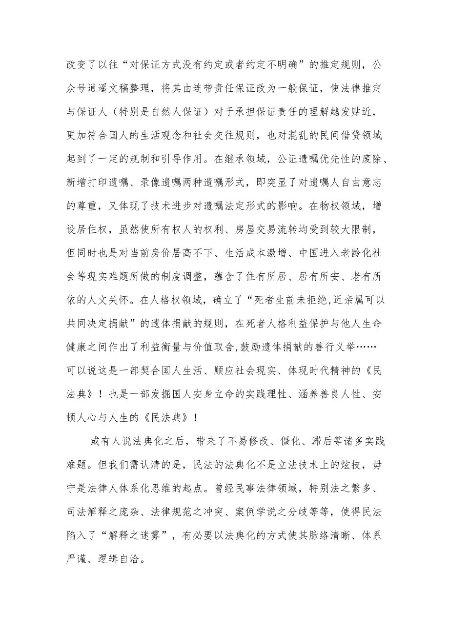 (19篇)学习《民法典》心得体会.docx_第3页