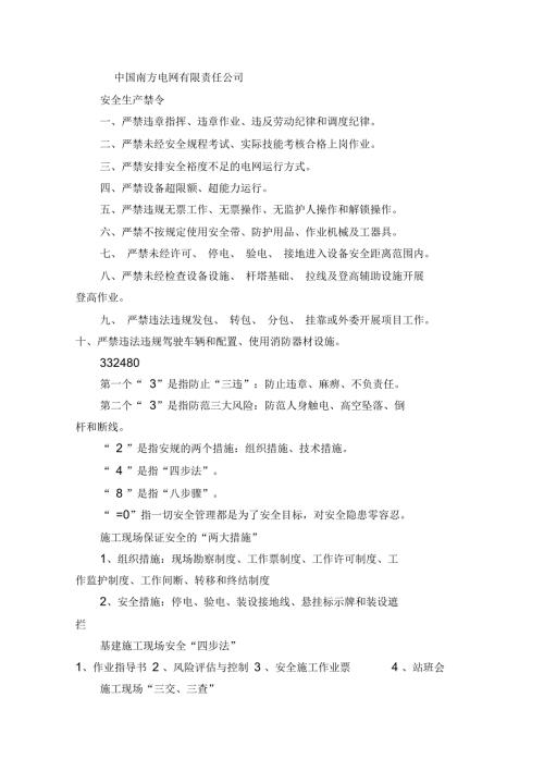 施工现场安全管理规定.docx