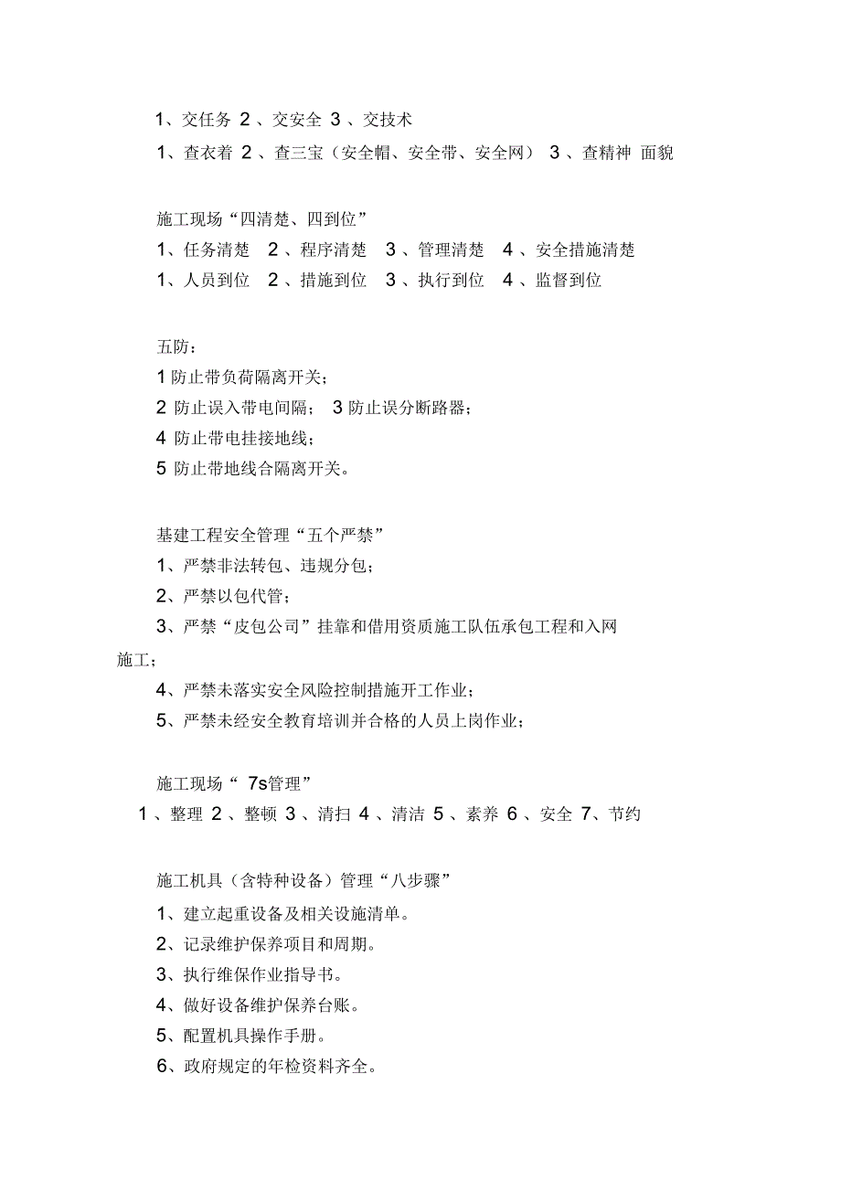 施工现场安全管理规定.docx_第2页
