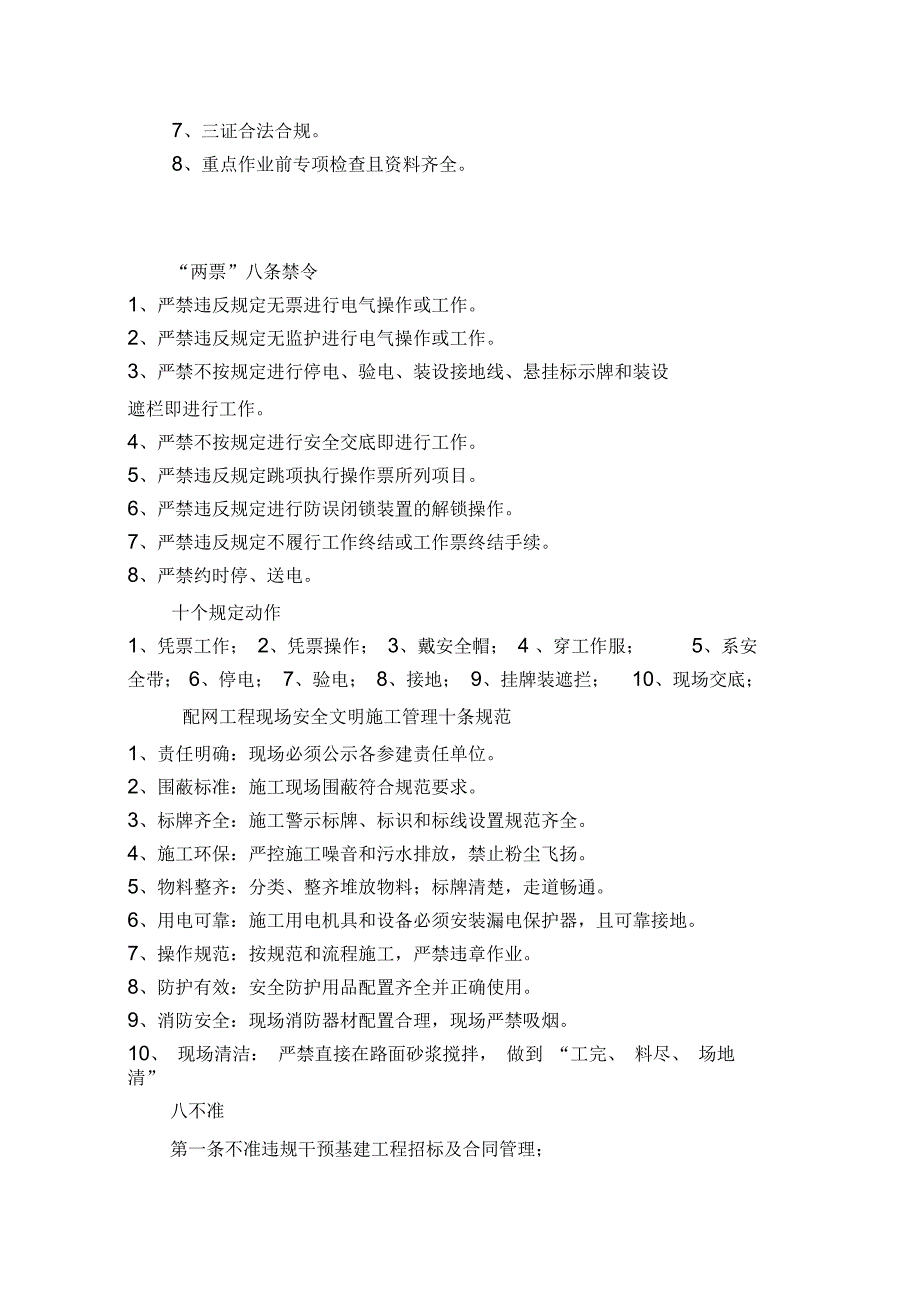 施工现场安全管理规定.docx_第3页