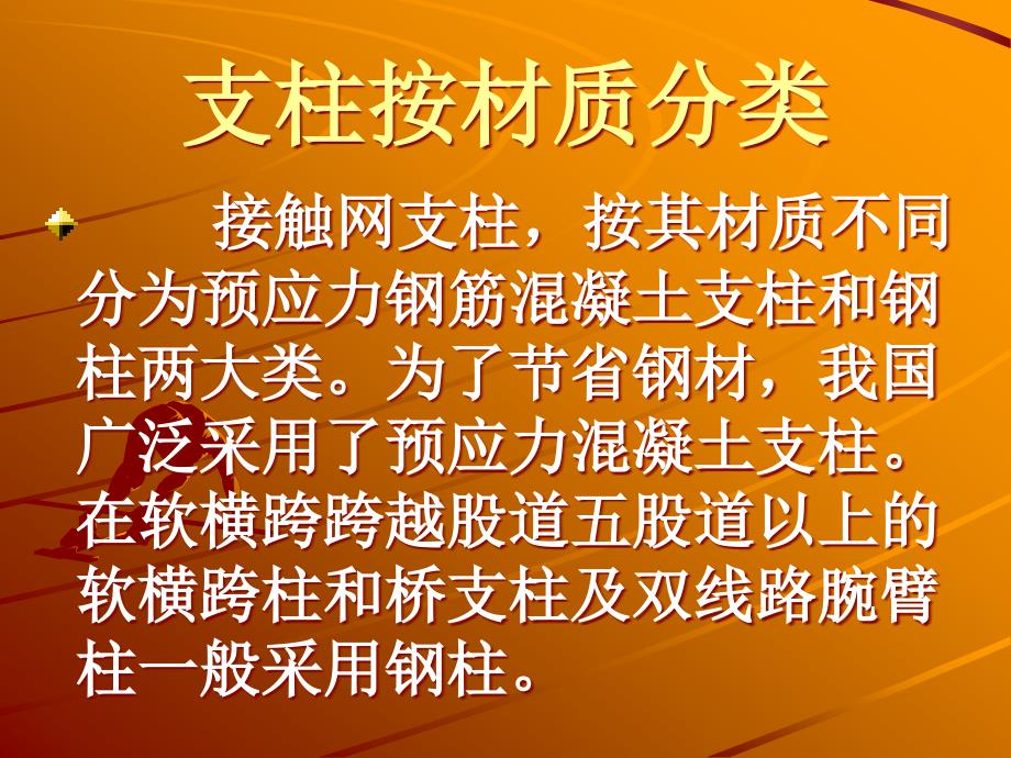 接触网支柱PPT课件.ppt_第3页