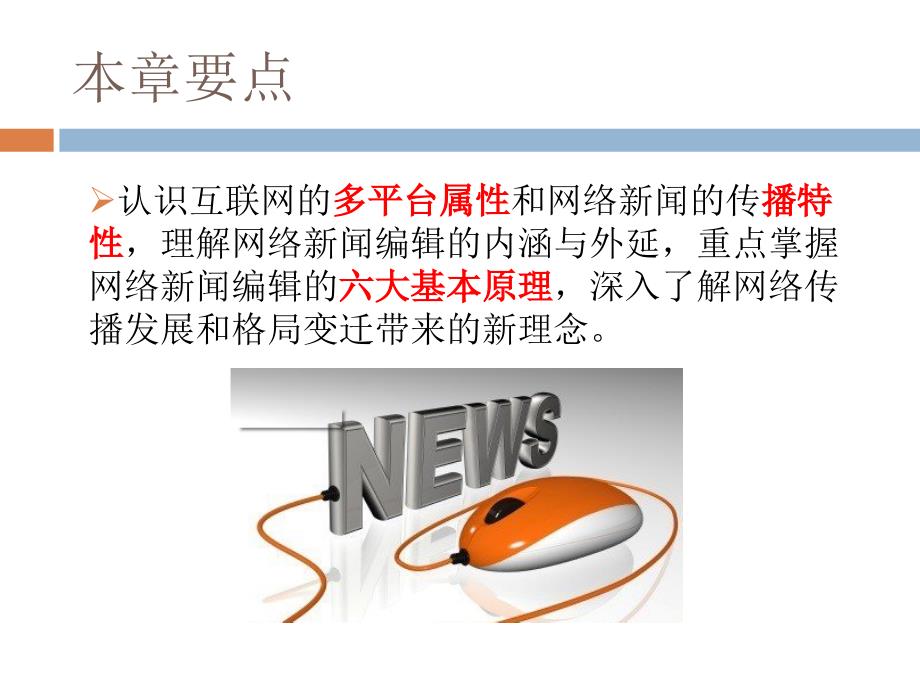 新媒体编辑PPT课件.ppt_第3页