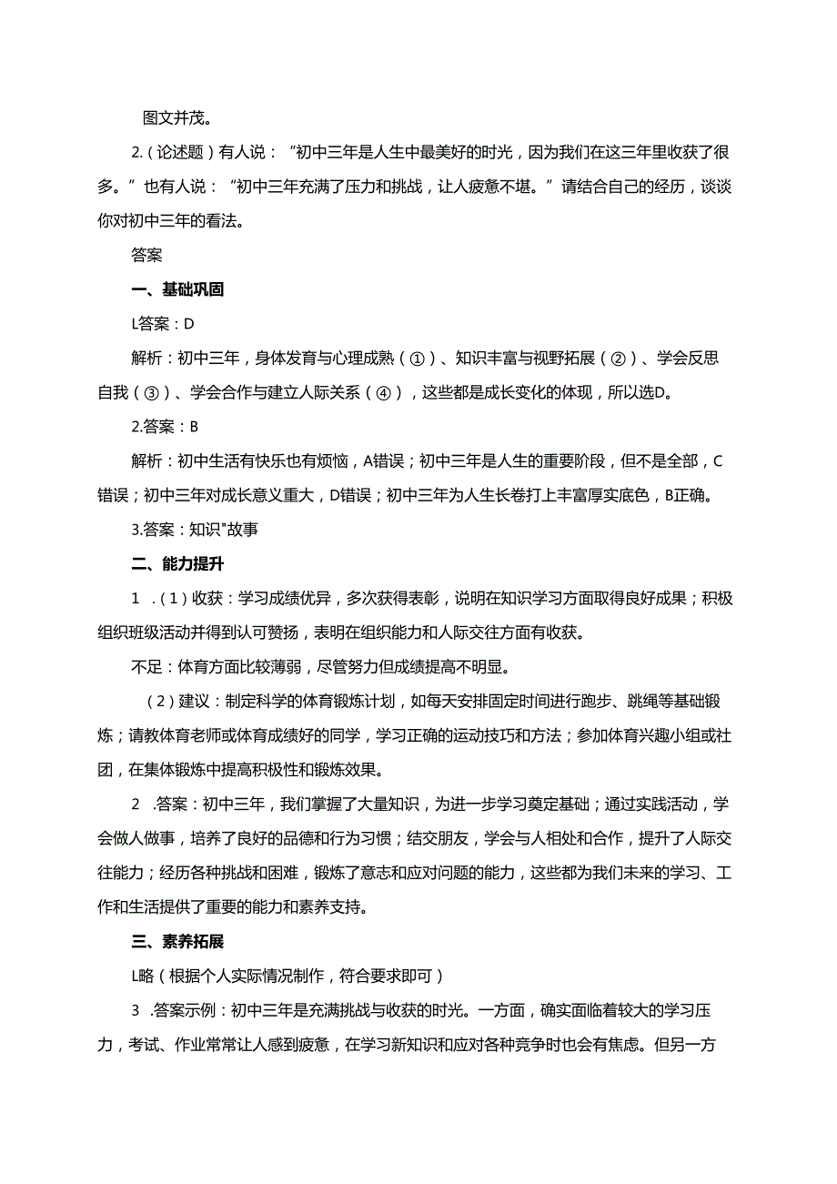 第七课第1课时《回望成长》同步分层练习.docx_第2页