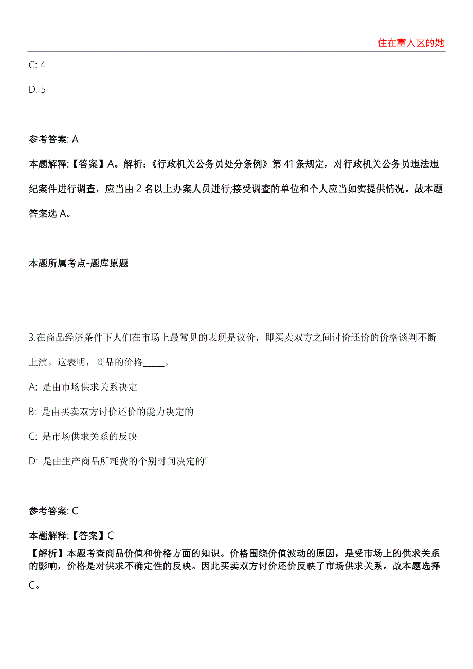 江苏苏州图书馆招聘公益性岗位人员模拟卷第22期含答案详解.docx_第2页