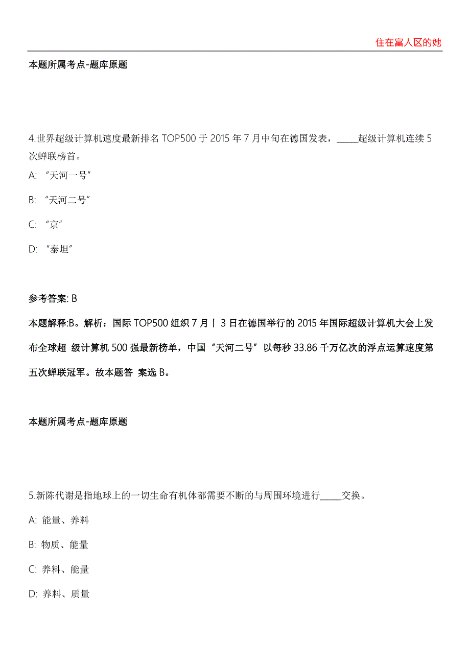 江苏苏州图书馆招聘公益性岗位人员模拟卷第22期含答案详解.docx_第3页