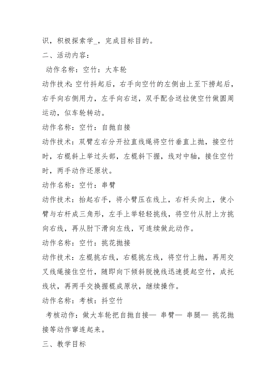 抖空竹教学工作总结共7篇.docx_第2页